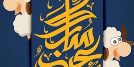 بالبلدي : عطلة عيد الأضحى في كل من الإمارات والسعودية والأردن