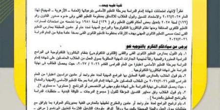 بالبلدي : التعليم:
      بدء
      تطبيق
      البكالوريا
      التكنولوجية
      والبرامج
      المهنية
      المطورة
      بالمدارس
      الفنية
      2027