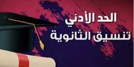 تنسيق
      ثالثة
      إعدادي
      2026..
      مؤشرات
      الحد
      الأدنى
      للقبول
      بالثانوية
      العامة