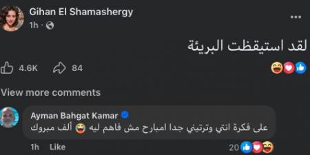 بالبلدي: جيهان
      الشماشرجي
      تحتفل
      بالبراءة
      برسالة
      طريفة..
      وأيمن
      بهجت
      قمر:
      وترتيني
      جدا