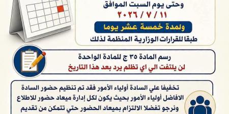 بالبلدي: فتح
      باب
      التظلمات
      على
      نتيجة
      الشهادة
      الإعدادية
      بالمنوفية
      لمدة
      15
      يومًا..
      ورسوم
      المادة
      35
      جنيهًا
