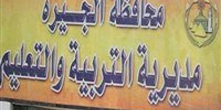بالبلدي : مديرية
      تعليم
      الجيزة
      ترفع
      درجة
      الاستعداد
      فى
      لجان
      امتحانات
      الثانوية
      العامة