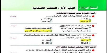 بالبلدي: أسئلة
      الوزارة
      في
      الكيمياء
      متاح
      نسخة
      PDF
      بالحل
      لطلاب
      الثانوية
      العامة