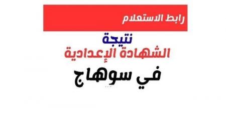بالبلدي: بالاسم
      ورقم
      الجلوس..
      نتيجة
      الشهادة
      الإعدادية
      بسوهاج
      الآن