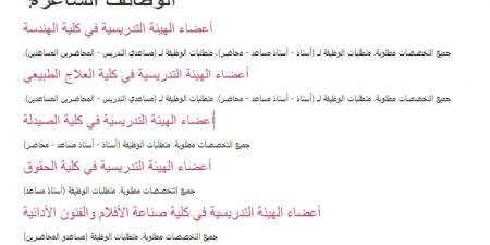 بالبلدي: جامعة
      بدر
      بالقاهرة
      تعلن
      عن
      10
      وظائف
      جديدة
      لأعضاء
      هيئة
      التدريس
      بعدد
      من
      الكليات