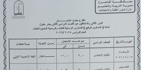بالبلدي : عاجل..
      ننشر
      جداول
      امتحانات
      الدور
      الثاني
      2026
      محافظة
      القاهرة
      كاملة