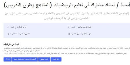 بالبلدي: وظيفة
جامعة..
جامعة
صحار
العُمانية
تعلن
عن
وظائف
جديدة
لأعضاء
هيئة
التدريس..
قدم
الآن