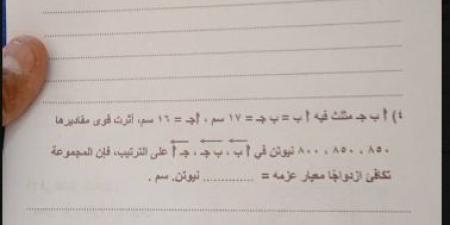 بالبلدي : تداول
امتحان
الرياضيات
التطبيقية
للثانوية
الأزهرية
2026
علمي..ما
حقيقة
تسريب
صور
الأسئلة؟