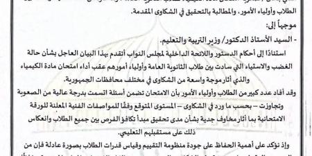 بالبلدي : الثانوية
      العامة
      2026..
      برلماني
      يطالب
      «التعليم»
      بتنفيذ
      4
      مطالب
      بعد
      صعوبة
      الكيمياء