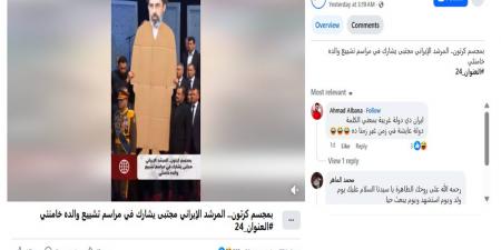 بالبلدي: فيديو متداول لـ"مجسم كرتوني لمرشد إيران بمراسم تشييع علي خامنئي".. ما حقيقته؟