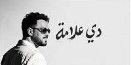 بالبلدي: رامي
      جمال
      يتصدر
      التريند
      بعد
      طرح
      ألبوم
      "دي
      علامة"