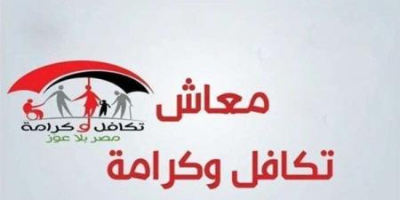 بالبلدي: موعد
      صرف
      معاش
      تكافل
      وكرامة
      أغسطس
      2026
      وخطوات
      الاستعلام