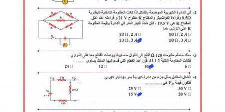 بالبلدي: بالحل..
      النموذج
      الاسترشادي
      الثالث
      في
      الفيزياء
      لطلاب
      الثانوية
      العامة