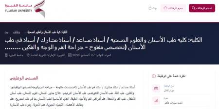 بالبلدي: وظيفة
      جامعة..
      جامعة
      الفجيرة
      تعلن
      عن
      وظائف
      أعضاء
      هيئة
      تدريس..
      قدم
      الآن