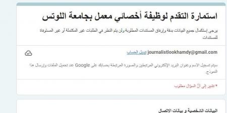 بالبلدي: جامعة
اللوتس
تعلن
حاجتها
إلى
وظائف
جديدة
شاغرة
في
7
كليات..
وظيفة
جامعة