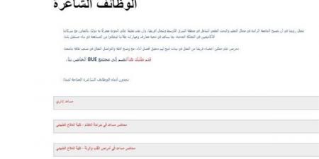 بالبلدي: وظيفة
      جامعة..
      الجامعة
      البريطانية
      تعلن
      عن
      وظائف
      أعضاء
      هيئة
      تدريس
      في
      37
      تخصص..
      قدم
      الآن