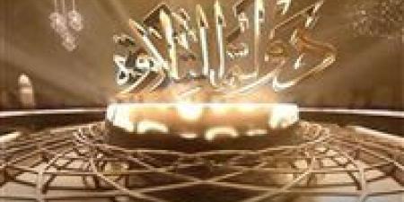 بالبلدي: وزارة
      الأوقاف
      تواصل
      تصفيات
      الموسم
      الثاني
      من
      «دولة
      التلاوة»..
      وإقبال
      يتجاوز
      25
      ألف
      متسابق