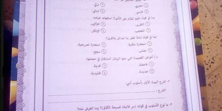 بالبلدي : تسريب
      امتحان
      الأدب
      والنصوص
      للثانوية
      الأزهرية
      2026
      علمي..صورة
      داخل
      اللجنة
      تثير
      الجدل