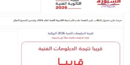 بالبلدي: السبورة
      تنشر
      بعد
      قليل
      نتيجة
      الدبلومات
      الفنية
      2026
      بالاسم
      ورقم
      الجلوس..
      رابط
      مباشر