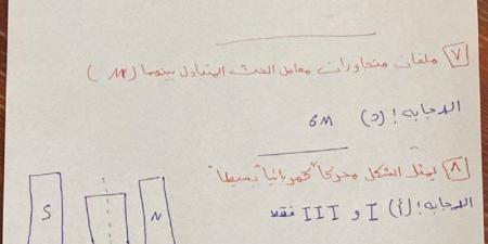 بالبلدي : عاجل|
      كشكول
      ينشر
      إجابات
      امتحان
      الفيزياء
      للثانوية
      العامة
      2026
      (مكتوبة
      جاهزة)