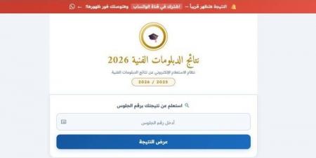 بالبلدي: نتيجة
      الدبلومات
      الفنية
      2026
      برقم
      الجلوس..
      الرابط
      الرسمي
      وخطوات
      الاستعلام
      فور
      اعتمادها