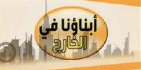 بالبلدي: وزارة
      التعليم
      تعلن
      ضوابط
      وإجراءات
      اختبارات
      الدور
      الثاني
      لطلاب
      "أبناؤنا
      في
      الخارج"