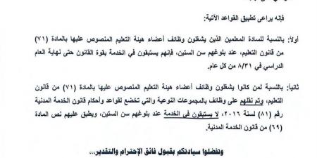 بالبلدي : عاجل|
      "التعليم"
      ترد
      على
      استفسارات
      مد
      خدمة
      المعلمين
      بعد
      المعاش