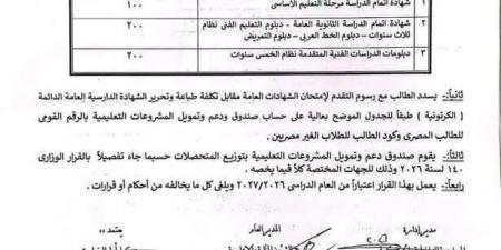 بالبلدي : ننشر
      رسوم
      استخراج
      البيانات
      والتصديق
      على
      الشهادات
      الدراسية