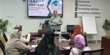 بالبلدي: هيئة
الاعتماد
والرقابة
الصحية:
تدريب
34
ألفًا
لتعزيز
جودة
الرعاية
الصحية
