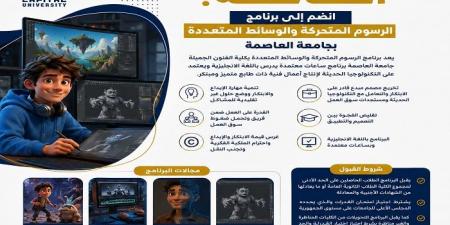 بالبلدي: تنسيق
الجامعات
2026
|
جامعة
العاصمة
تطلق
برنامج
الرسوم
المتحركة..
بوابتك
لصناعة
الإبداع
الرقمي