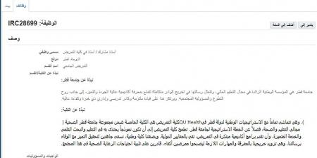 بالبلدي: وظيفة
جامعة..
جامعة
قطر
تعلن
عن
وظائف
أستاذ
مشارك
وأستاذ
بعدد
من
كلياتها..
قدم
الآن