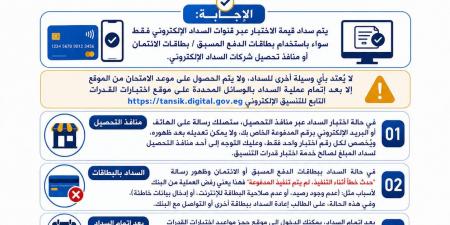 بالبلدي : اختبارات
      القدرات
      2026..
      كيفية
      التسجيل
      والمسموح
      لهم
      بالتقدم
      وطريقة
      سداد
      الرسوم