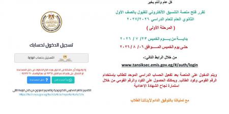 بالبلدي : غدا
      انطلاق
      تسجيل
      رغبات
      الصف
      الأول
      الثانوي
      العام
      إلكترونيًا
      في
      بني
      سويف