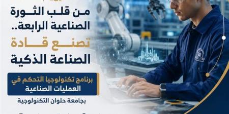 بالبلدي: تنسيق
      الجامعات
      2026..
      تكنولوجيا
      التحكم
      بجامعة
      حلوان
      بوابة
      المصانع
      الذكية