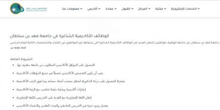 بالبلدي: جامعة
      فهد
      بن
      سلطان
      بالسعودية
      تعلن
      حاجتها
      إلى
      أعضاء
      هيئة
      التدريس
      من
      المعيدين..
      وظيفة
      جامعة