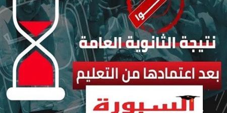 بالبلدي: موعد
      نتيجة
      الثانوية
      العامة
      2026..
      مصدر
      بالتعليم
      يكشف