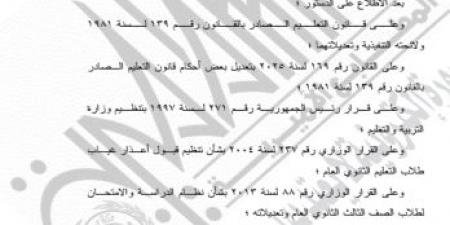 بالبلدي: تفاصيل
      الدراسة
      في
      الصف
      الأول
      الثانوي
      بنظام
      البكالوريا..
      قرارات
      عاجلة
      لوزير
      التعليم