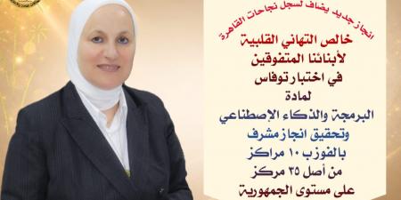 بالبلدي: تعليم
      القاهرة
      يحصد
      ثلث
      مراكز
      الجمهورية
      في
      «توفاس»