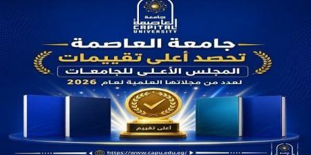 بالبلدي: جامعة
      العاصمة
      تحقق
      إنجازًا
      جديدًا
      بعد
      حصول
      17
      مجلة
      علمية
      على
      أعلى
      تقييم
      من
      الأعلى
      للجامعات
      2026