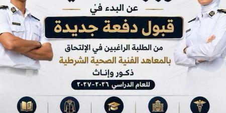 بالبلدي: عاجل..
      بدء
      استلام
      كراسات
      القبول
      في
      المعاهد
      الفنية
      الشرطية
