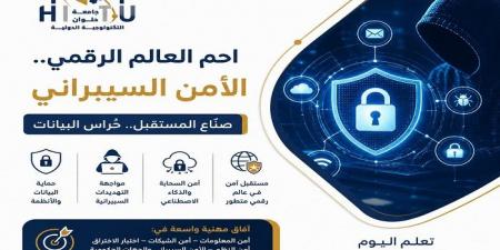 بالبلدي: تنسيق
      الجامعات
      2026
      |
      الأمن
      السيبراني..
      تخصص
      المستقبل
      من
      بوابة
      جامعة
      حلوان
      التكنولوجية
      الدولية