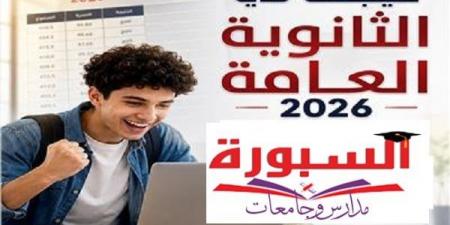 بالبلدي: ترقب
      واسع
      قبل
      الحسم..
      مؤشرات
      جديدة
      تكشف
      موعد
      إعلان
      نتيجة
      الثانوية
      العامة
      2026