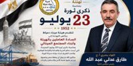 بالبلدي: تهنئة
      من
      رئيس
      هيئة
      ميناء
      دمياط
      للعاملين
      بمناسبة
      ذكرى
      ثورة
      23
      يوليو