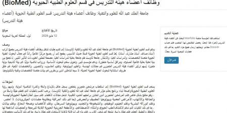 بالبلدي: وظيفة
جامعة..
جامعة
الملك
عبد
الله
تعلن
عن
وظائف
أعضاء
هيئة
التدريس..
قدم
الآن