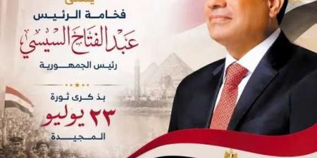 محافظ
      الغربية
      يهنئ
      الرئيس
      بذكرى
      ثورة
      23
      يوليو:
      أرست
      دعائم
      الجمهورية
      وأطلقت
      مسيرة
      الاستقلال
      والتنمي