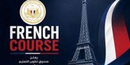 بالبلدي: «تطوير
      التعليم»
      يطلق
      برنامجًا
      مجانيًا
      لتعلم
      الفرنسية
      لتأهيل
      الشباب
      لسوق
      العمل
      الدولي
