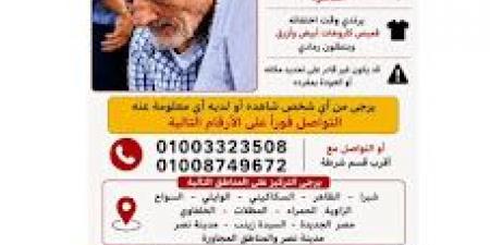 بالبلدي : نداء
      إنساني..
      ساعدوا
      في
      عودة
      عم
      محمد
      إلى
      أسرته