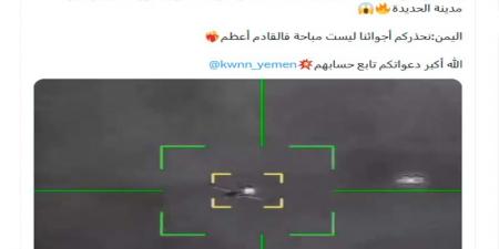 بالبلدي: فيديو مزعوم لـ"إسقاط مقاتلة سعودية بنيران حوثية فوق الحديدة".. هذه حقيقته