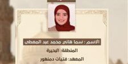 بالبلدي : سما
المسلماني
الأولى
على
القسم
الأدبي
بالثانوية
الأزهرية
بنسبة
99.15٪