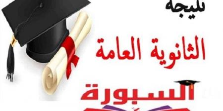 بالبلدي: نتيجة
      الثانوية
      العامة
      على
      السبورة..
      خطوات
      الاستعلام
      بالاسم
      ورقم
      الجلوس